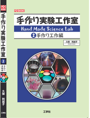 手作り工作編の表紙です