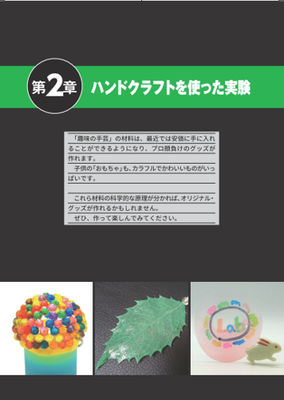 お手軽実験編の第2章