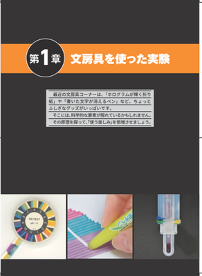 お手軽実験編の第1章