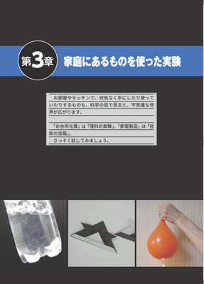 お手軽実験編の第3章