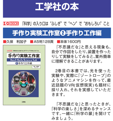 奥付です。手作り工作編の紹介をしています