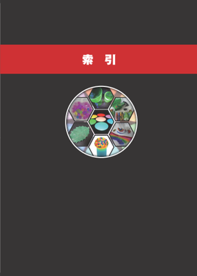 索引もありますよ