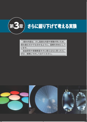 手作り工作編の第3章。自由研究にもなるネタです。読み進めるっだけでも理解できるように、画像をいっぱい入れています