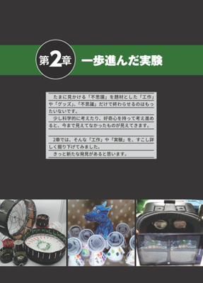 手作り工作編の第2章。ちょっと深めて書いています。