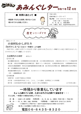 あみんぐレター2025年12月号 - ようこそ、あみんぐステーションへ！