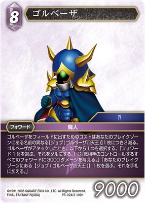Golbez 2-109H | PR-024