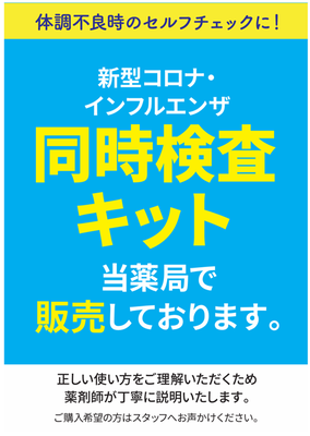 抗原検査キット　インフルエンザ　サブクレードK