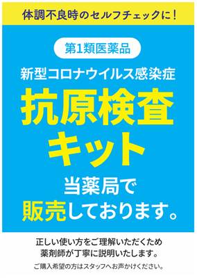 抗原検査キット　新型コロナ　医薬品