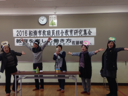 船教組教研集会 船橋市教職員組合