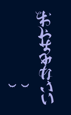 アンビグラム集 ノムライッセイ