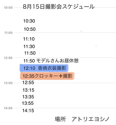 時間割はこのようになってます。早く申し込んだ方からお名前を入れていきます。