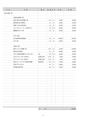 実際の見積書　設備工事