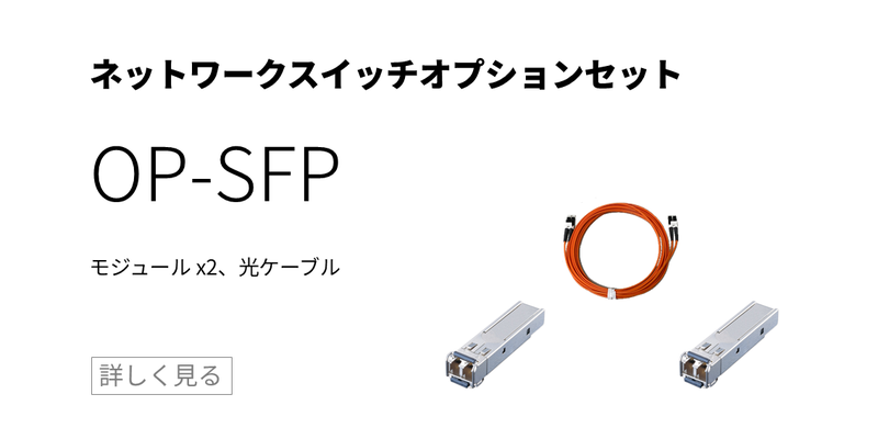 OP-SFP