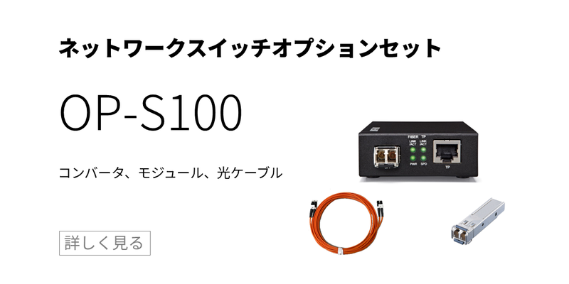OP-S100