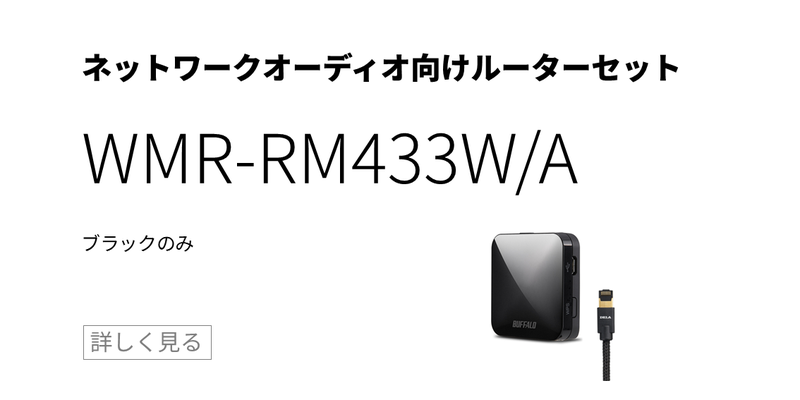 WMR-RM433W/A