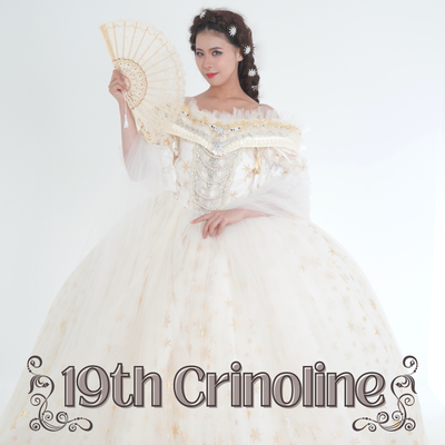 19世紀中期　クリノリンドレス