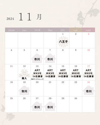 11月　スケジュール