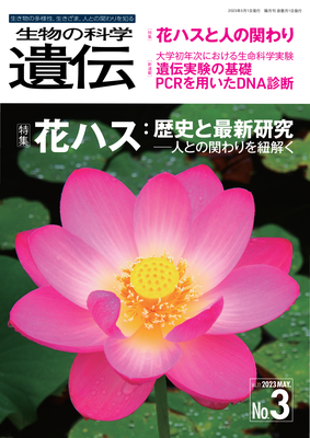 生物の科学 遺伝 - seibutsu-kagaku-iden2 生物の科学 遺伝Webページ