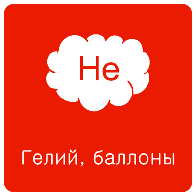 Гелий для надувания воздушных шаров, баллон для гелия, купить в Казани