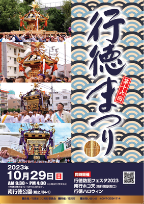 行徳まつり