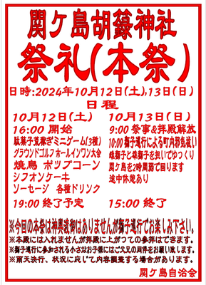 関ケ島