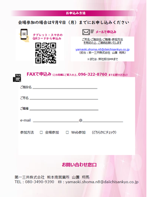 第8回熊本心血管超音波セミナーが開催されます。 - k-chap 熊本心血管