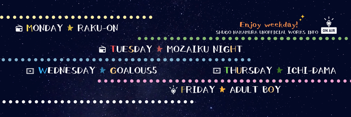 2019/5/27〜 6/5 - レギュラー番組紹介「仲村週5 ②」