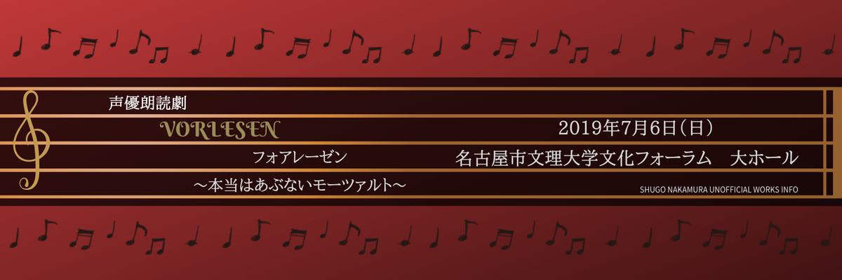 7/1〜7/6 - イベント「声優朗読劇 フォアレーゼン（稲沢公演）」