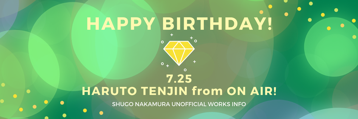 2019/7/25 - キャラクター誕生日「天神陽人（オンエア！）」