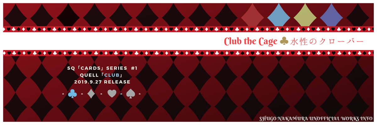 2019/9/26・27 -  リリース「QUELL CARDS 01」