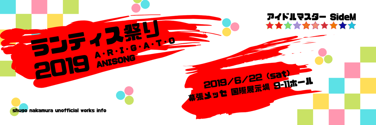 2019/6/ 16〜6/22 - イベント「ランティス祭り2019」