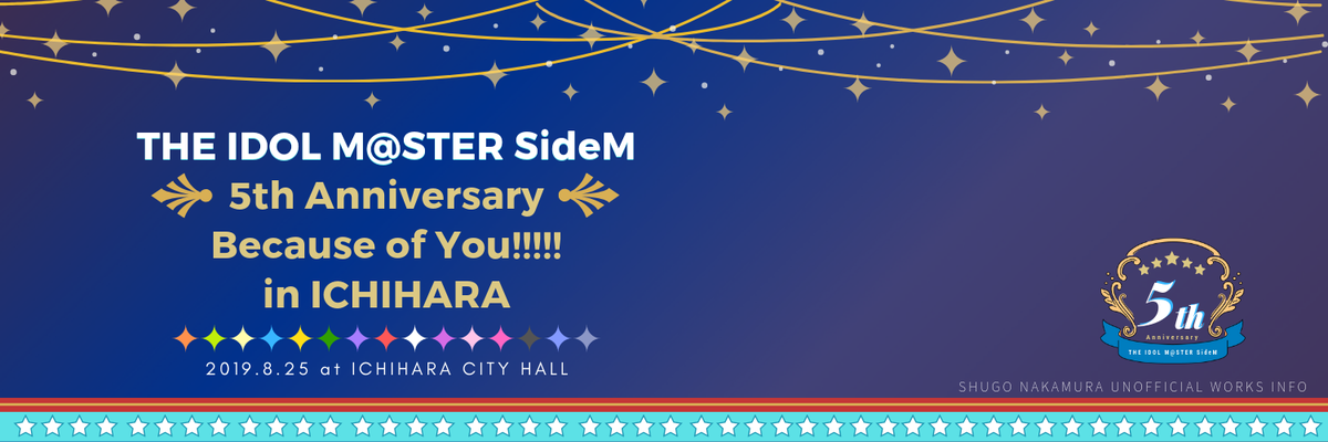 2019/8/18〜25 - イベント「THE IDOLM@STER SideM 5th Anniversary Because of You!!!!! ～in 市原～」