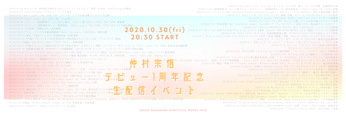 2020/10/30～11/2 - イベント「仲村宗悟 デビュー1周年記念生配信イベント」
