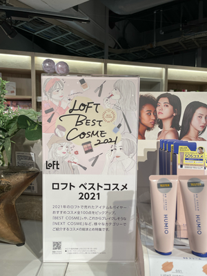 LoFT BEST COSME 2021 店頭POP