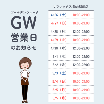 2025年GW営業日時