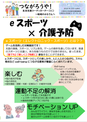 eスポーツ×介護予防