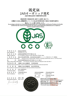 有機農産加工物に関する有機JAS認証（各種お茶製品）