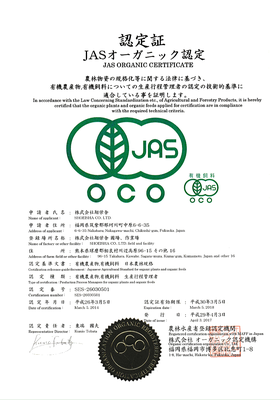 有機農産物に関する有機JAS認証（栽培から荒茶まで）