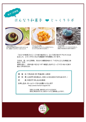 2019.7じっくりラボ「抹茶甘酒葛プリン」「マンゴーわらび餅」