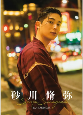 2024砂川脩弥 卓上カレンダー ヘアメイク高野雄一