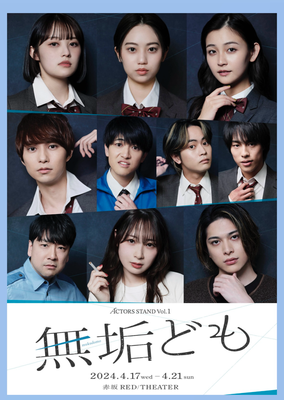 舞台 無垢ども メインビジュアル(男性俳優陣)  ヘアメイク高野雄一