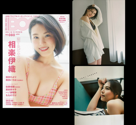 BIG ONE GIRLS 表紙＆巻頭  (Model)相良伊織  ヘアメイク高野雄一