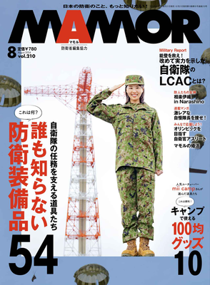MAMOR 8月号 表紙＆巻頭  (model)相楽伊織  ヘアメイク高野雄一