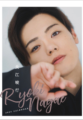 長江崚行(avexmanagement) 2023 CALENDER  ヘアメイク高野雄一