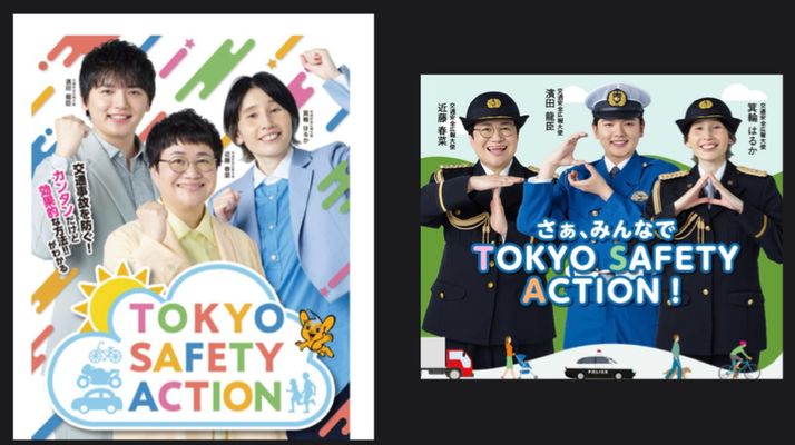 TOKYO SAFTY ACTION 交通安全広報大使  (model)濱田龍臣  ヘアメイク高野雄一　