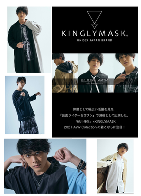 KINGLY MASK2021A/W Collection Special LookBook  (model)砂川脩弥(avexmanagement)   ヘアメイク高野雄一