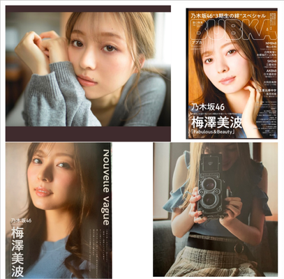 白夜書房 BUBKA  表紙 梅澤美波(乃木坂46)  ヘアメイク高野雄一