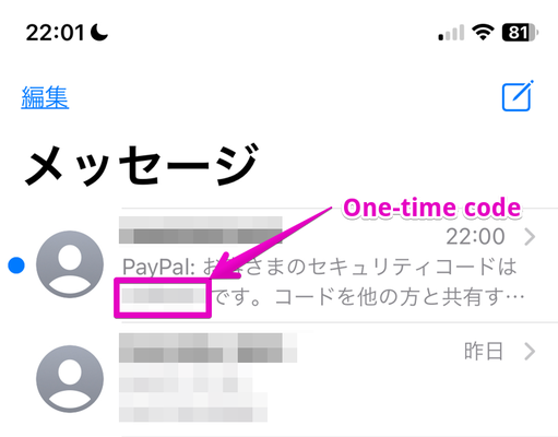 Figure 7. Log in with a one-time code to your mobile phone via SMS.