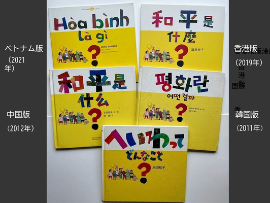 報告】第16回アジア児童文学大会（2024）～日本・関西学院大学