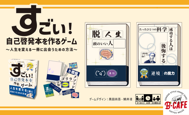 すごい！自己啓発本を作るゲーム